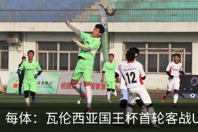 每体：瓦伦西亚国王杯首轮客战UE塔夫，梅斯塔利亚变客场