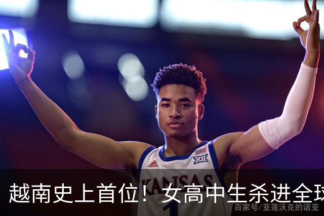 越南史上首位！女高中生杀进全球最大汉语赛前三，背后故事催泪